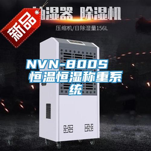 NVN-800S  恒溫恒濕稱(chēng)重系統(tǒng)